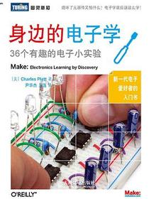 身边的电子学