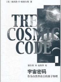 宇宙密码