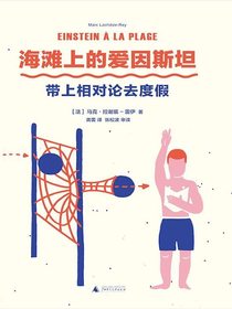 海滩上的爱因斯坦