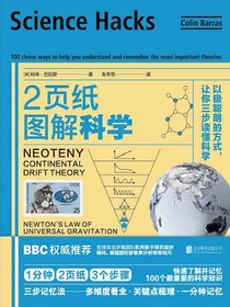 2页纸图解科学：以极聪明的方式，让你三步读懂科学