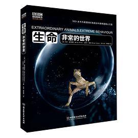 生命:非常的世界