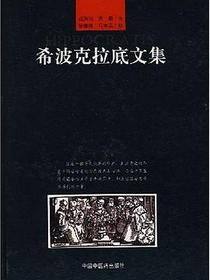 希波克拉底文集