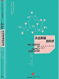 永远幸福的科学