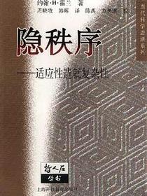 隐秩序