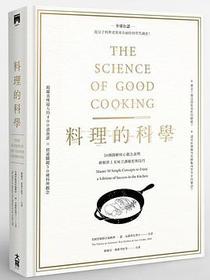 料理的科學