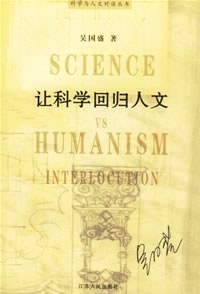 让科学回归人文