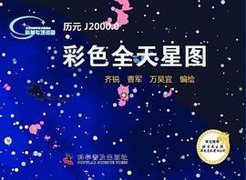 彩色全天星图