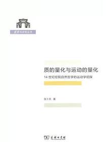 质的量化与运动的量化