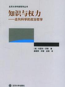 知识与权力