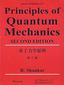 量子力学原理