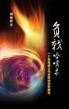 负戟吟啸录