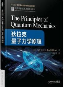 狄拉克量子力学原理