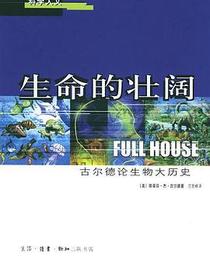 生命的壮阔