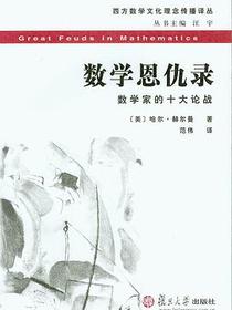 数学恩仇录