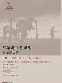 战争与社会思想