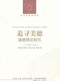 追寻美德