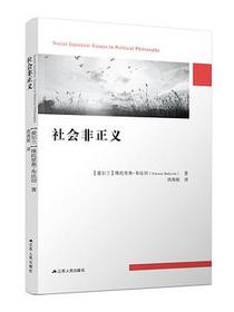 社会非正义