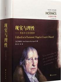 现实与理性