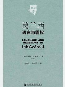 葛兰西