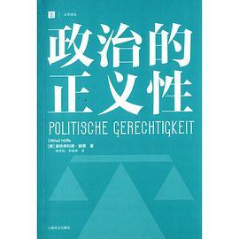 政治的正义性（大学译丛）