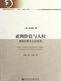 亚洲价值与人权