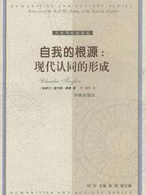 自我的根源