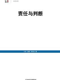 责任与判断