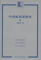 中国政治思想史