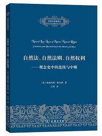 自然法、自然法则、自然权利
