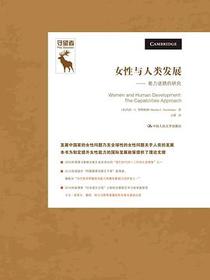 女性与人类发展