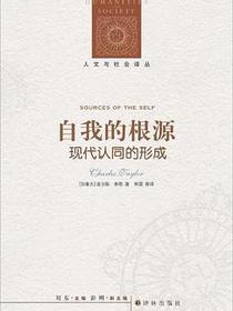 自我的根源