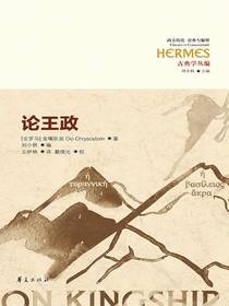 论王政