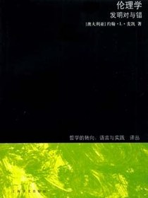 伦理学