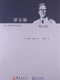罗尔斯