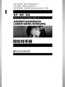 阿伦特手册