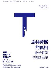 施特劳斯的真相
