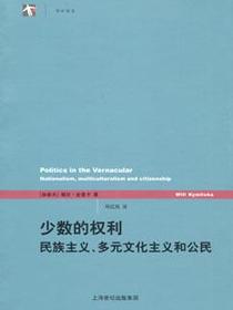 少数的权利