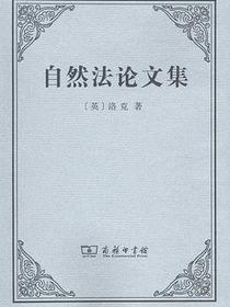 自然法论文集