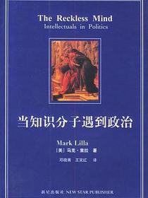 当知识分子遇到政治
