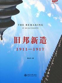 旧邦新造