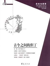 古今之间的但丁