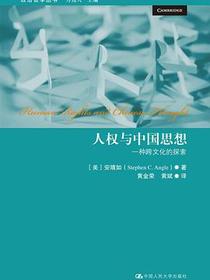 人权与中国思想