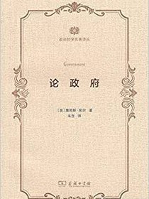 论政府
