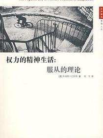 权力的精神生活