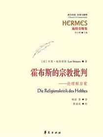 霍布斯的宗教批判