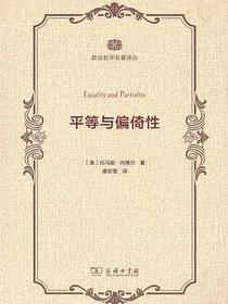 平等与偏倚性