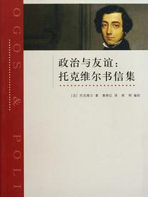 政治与友谊