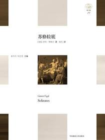 苏格拉底