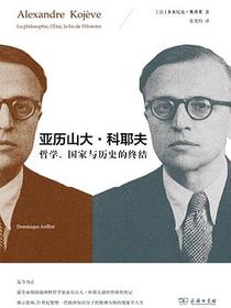 亚历山大·科耶夫