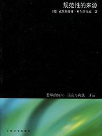 规范性的来源